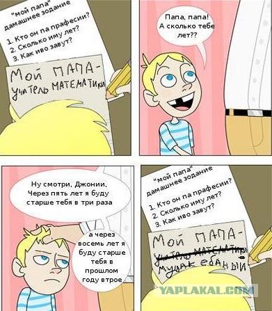 Не тупи, сынок!