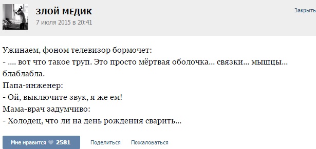 Истории от врачей - 38