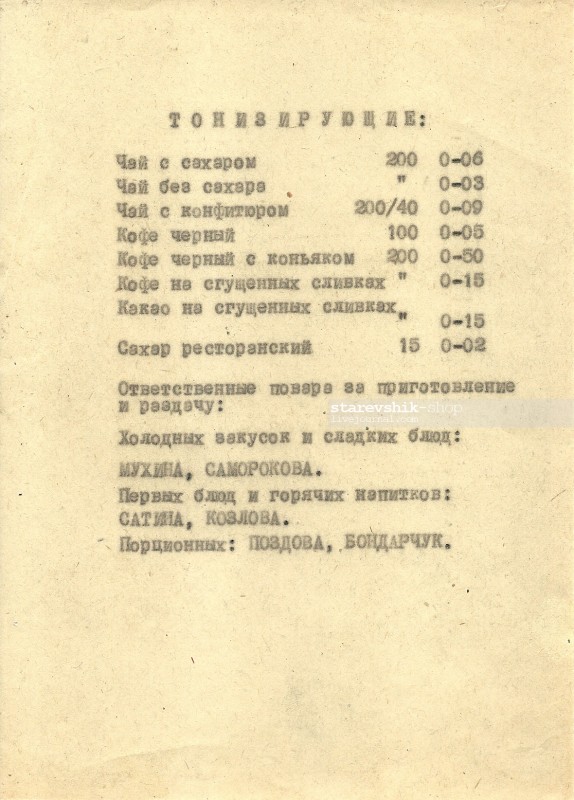 Меню ресторана Иркутского аэропорта 1971 год