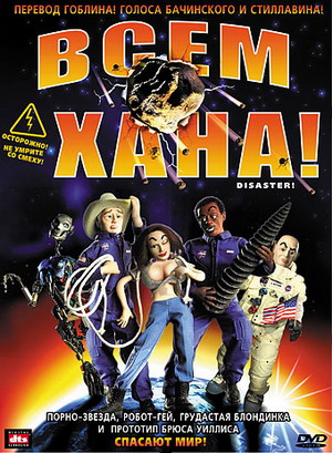 Трейлер "День независимости 2"
