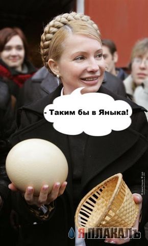 ПОЛИТИКА. Приколы над политиками, выборы и т.п.