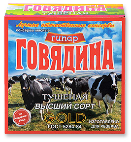 Говядина тушеная ГОСТ 32125-2013