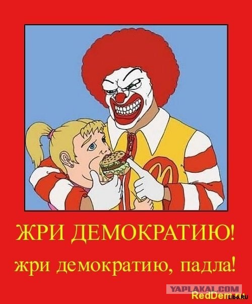демократия