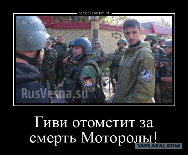 Командир ополчения ДНР Моторола погиб в Донецке