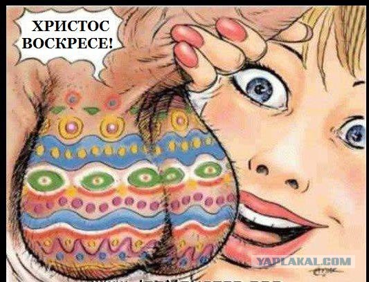 В двух словах о Пасхе (православнутые, пожалуйста, мимо проходим)