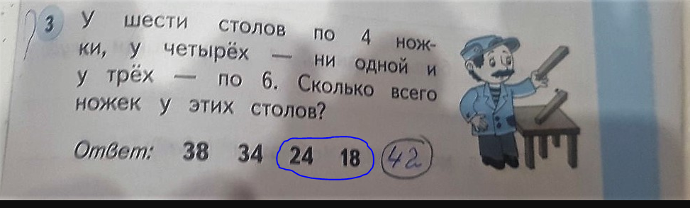 Найди 3 три ответа