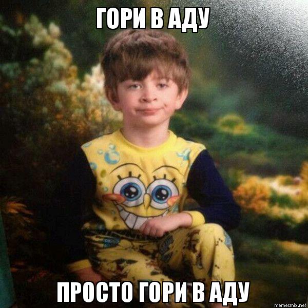 Хана всему!
