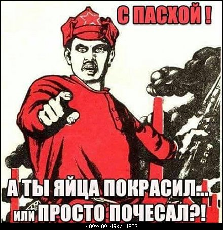 Пасхальные приколы и маразмы