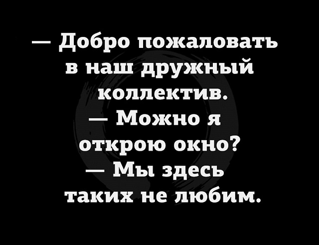 Ты никогда не станешь одним из нас!