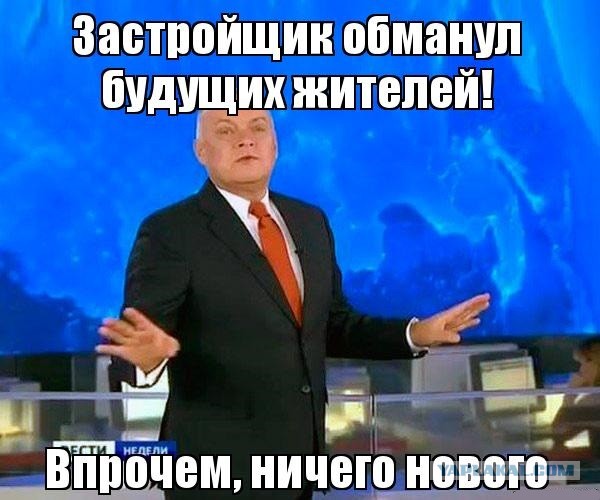 Очень "хитрый" застройщик