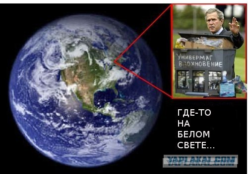 Фотожаба: Уневермаг Вдохновение