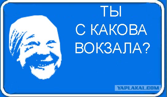 Фотожаба: Я Табличка