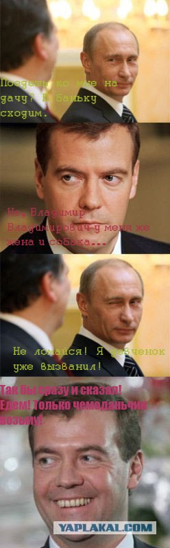 Фотожаба: Путин развлекает Медеведева