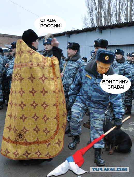 Во имя отца, сына....