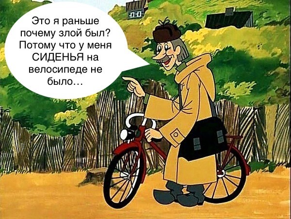 Ты куда? - На велосипеде кататься, завещание на столе