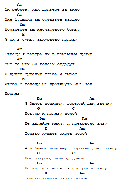 Бомжи тоже люди.