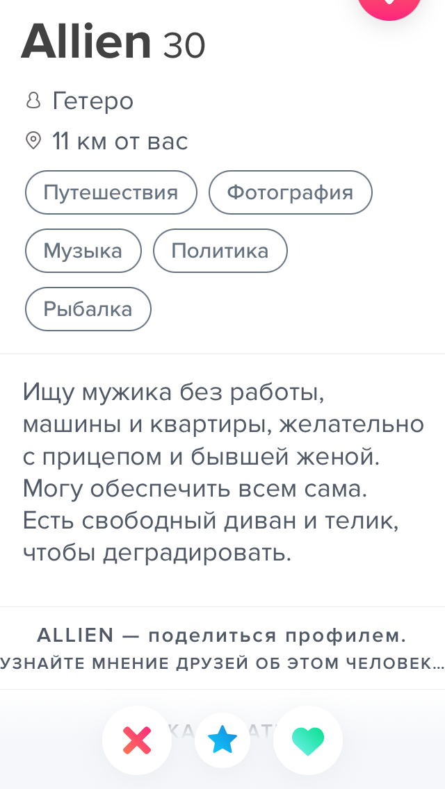 "Я не такая, я за серьезные отношения"