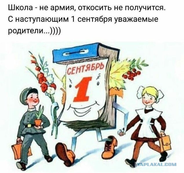 Завтра в школу. А как собираетесь вы?