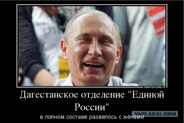 Путин развелся