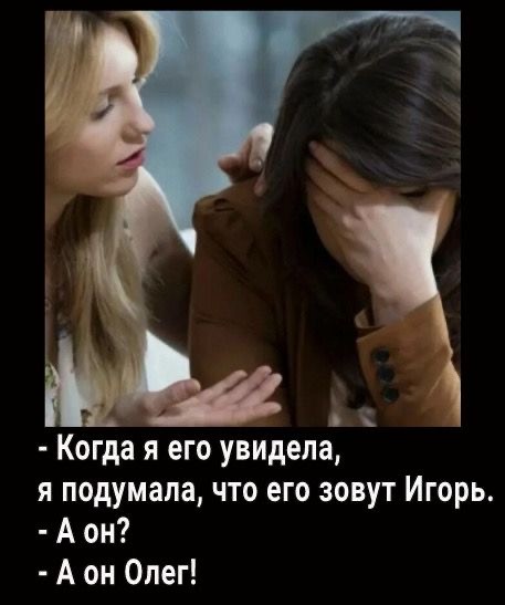Немного юмора про Олега