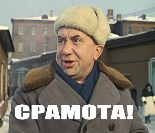 Муж и жена одна сотона?