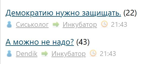 Демократию нужно защищать.