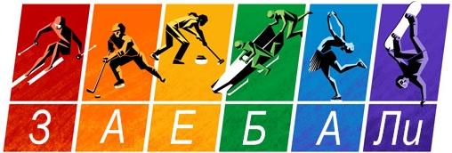 Google троллит олимпийские игры?