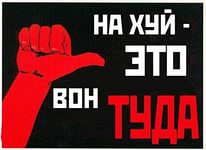 У укров своя логика