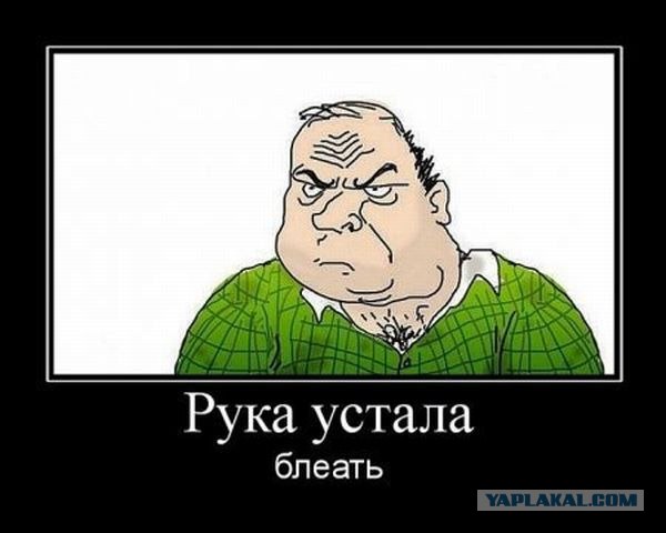 Верните взад!
