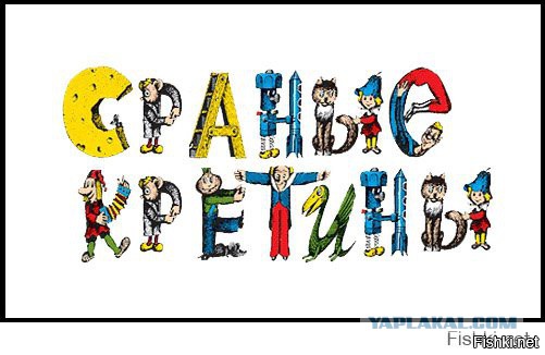 Веселые картинки