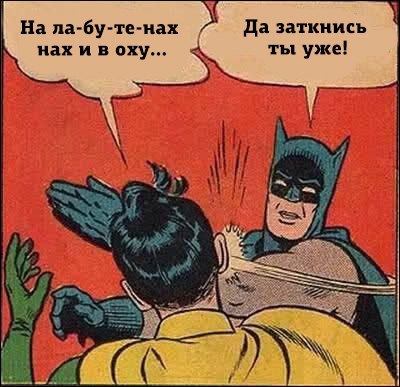 Нах лабутены