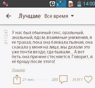 Подслушано на Android