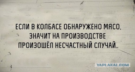 «Росконтроль» признал 75% популярных в России колбас фальсификатом
