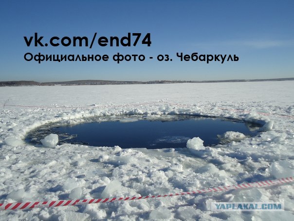 Метеорит в Челябинске, взрыв, самолет, ракета, НЛО или что?
