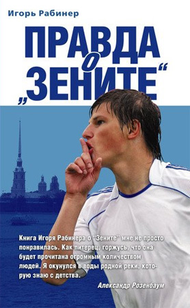 Футбол. Чемпионат России. Межсезонье. Часть 3