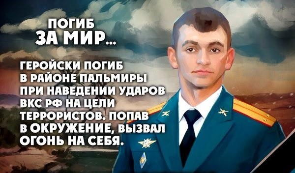 В Италии откроют памятник Герою России Александру Прохоренко, погибшему в Сирии