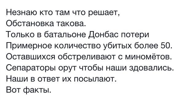 Иловайский котёл: кто виноват в сокрушительном поражении Украины в Донбассе