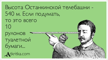 Туалетная бумага наше всё!