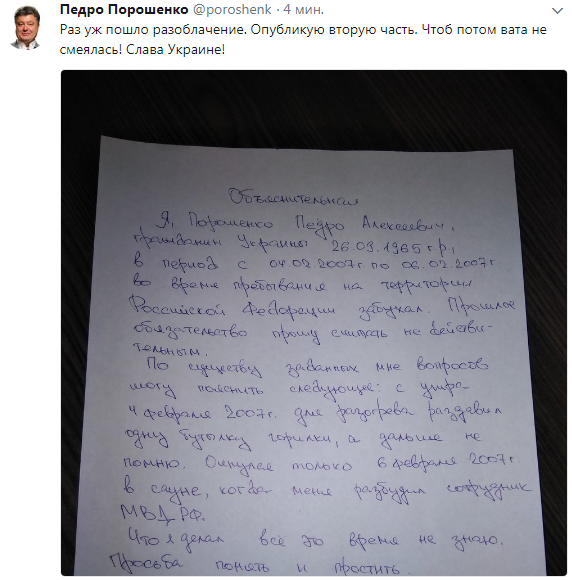 Объяснительная записка Порошенко директору ФСБ