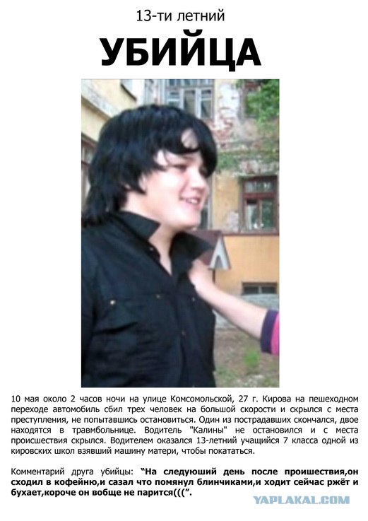 Подросток - киллер за рулем