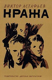Окопная правда от Виктора Астафьева