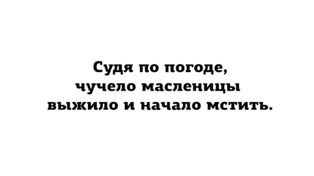 За день до весны