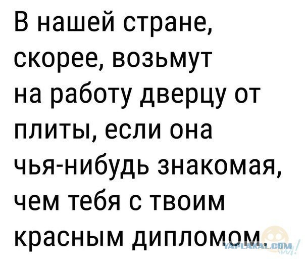 Самому в России, без связей, ничего не добиться...