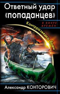 Книги про попаданцев
