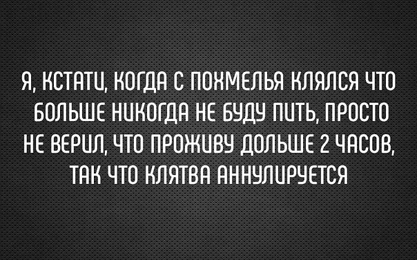 Про настоящее похмелье