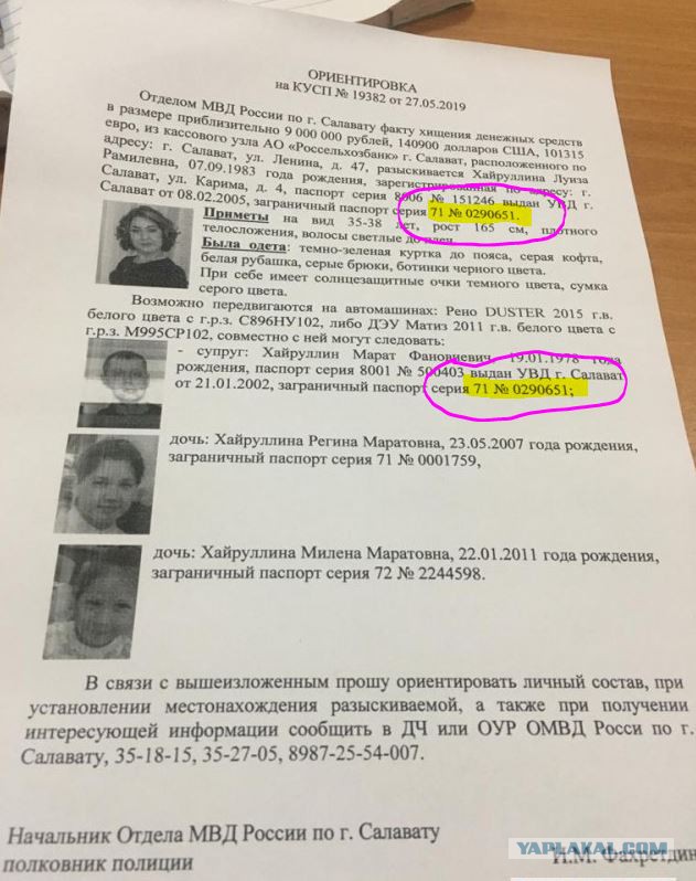 Сбежавшую с миллионами Россельхозбанка кассиршу "сдали" её же дети