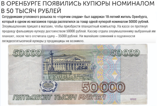 50 000 р. одной купюрой .