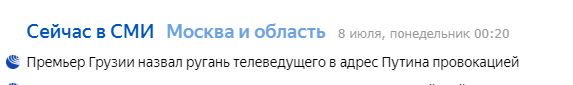Главный телеканал Грузии Рустави 2, ведущий в прямом эфире  кроет матом Путина
