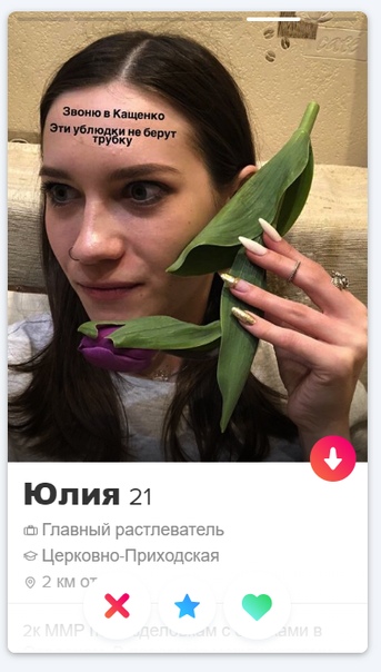 Tinder-паноптикум