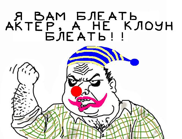 Будь мужиком, скажи что думаешь!
